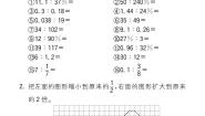 小学数学冀教版六年级上册六 比例尺综合与测试课后练习题