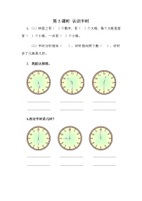 小学数学冀教版一年级下册生活中的钟表课堂检测