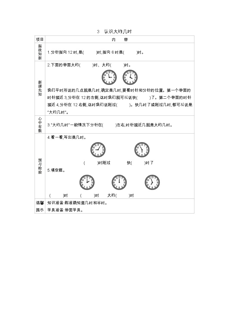 2.3《认识半时》学案 冀教版数学小学一年级下册01