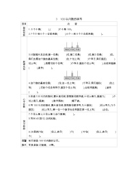 数学一年级下册数字开花学案及答案