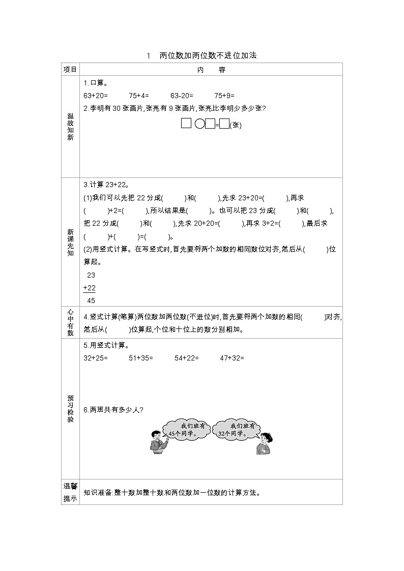 7.1《两位数加两位数不进位加法》学案 冀教版数学小学一年级下册01