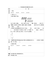 数学七 100以内的加法和减法（二）学案