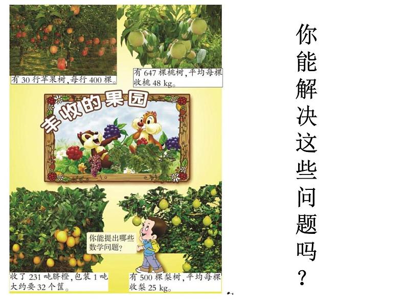 4.1口算与估算PPT课件第2页