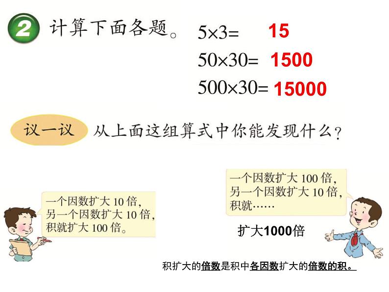 4.1口算与估算PPT课件第4页