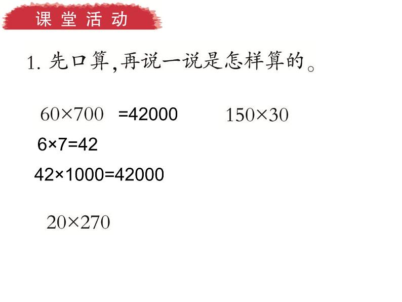 4.1口算与估算PPT课件第5页