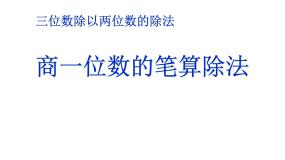 小学数学西师大版四年级上册综合与实践：惊人的危害教学演示ppt课件
