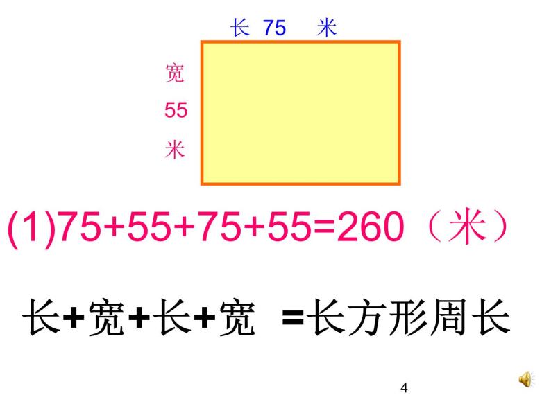 6.2 长方形和正方形周长的计算PPT课件04