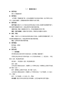 數(shù)學西師大版七 100以內(nèi)的加法和減法（二）綜合與測試教案