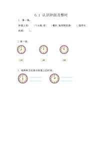 西师大版一年级下册你知道吗 计时工具的变化同步达标检测题