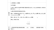 小学数学北师大版一年级下册摘苹果学案
