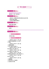 一年级下册六 100以内的加法和减法（二）教案设计