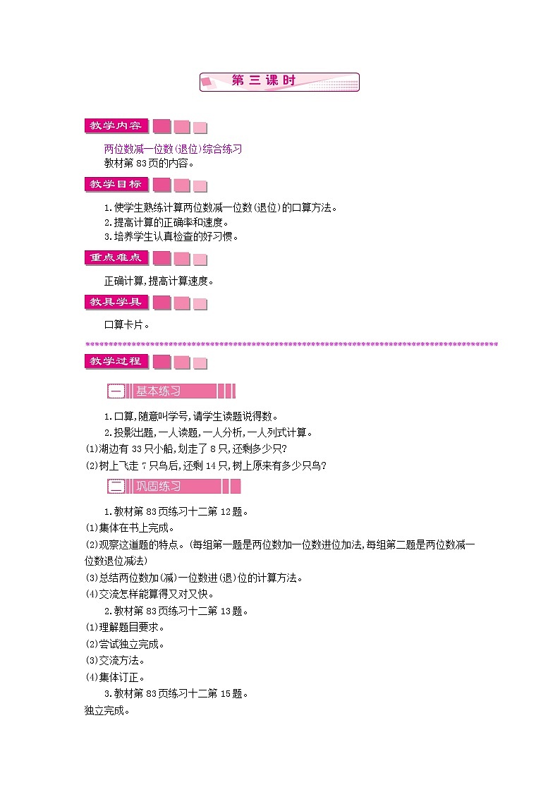6.2.3《 两位数减一位数(退位)》教案 苏教版数学小学一年级下册第1页