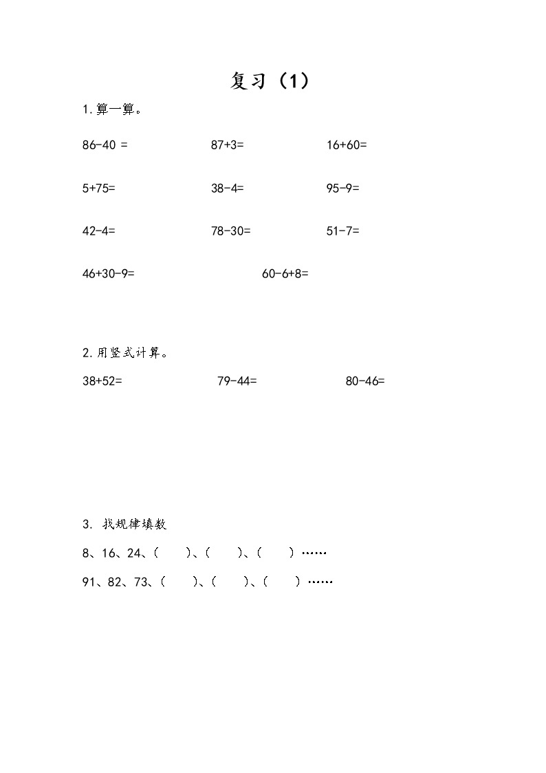 6.14《复习（1）》课时练 苏教版数学小学一年级下册01