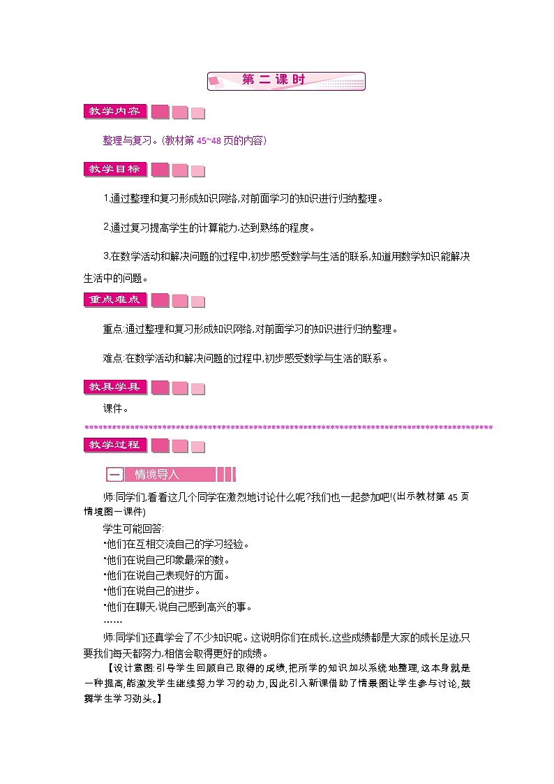 4.5.2《整理与复习(二)》教案 北师大版数学小学一年级下册第1页