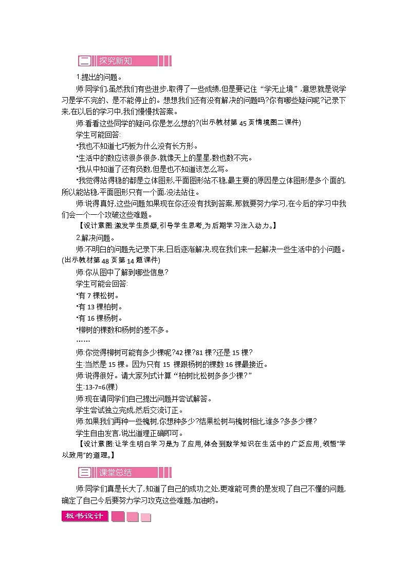 4.5.2《整理与复习(二)》教案 北师大版数学小学一年级下册第2页
