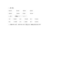 小学数学北师大版一年级下册小兔请客课后练习题