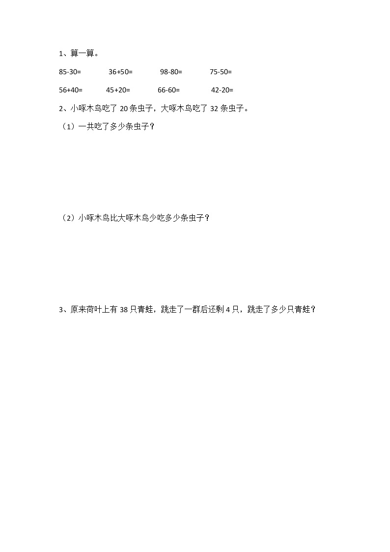 5.3《青蛙吃虫子》课时练 北师大版数学小学一年级下册01