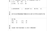 苏教版一年级下册五 元、角、分学案设计