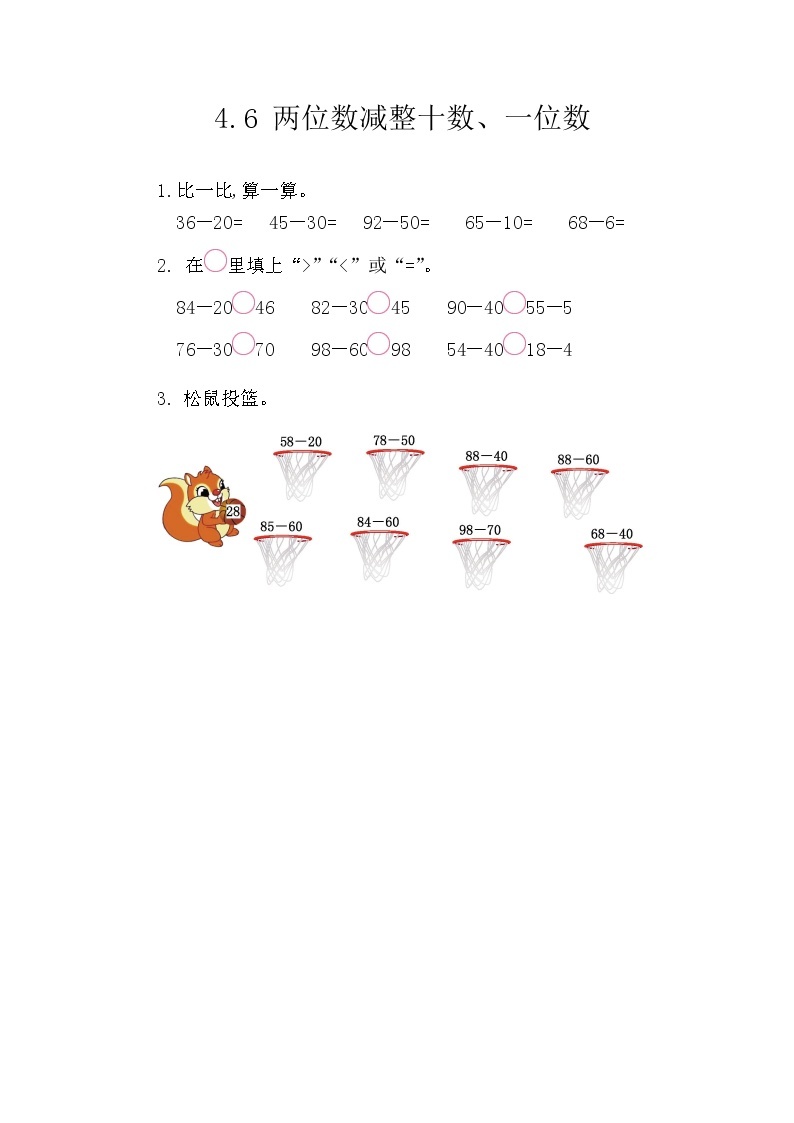 4.6《两位数减整十数、一位数》课时练 西师大版数学小学一年级下册01