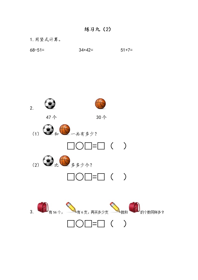 4.14《练习九(2)》课时练 苏教版数学小学一年级下册01