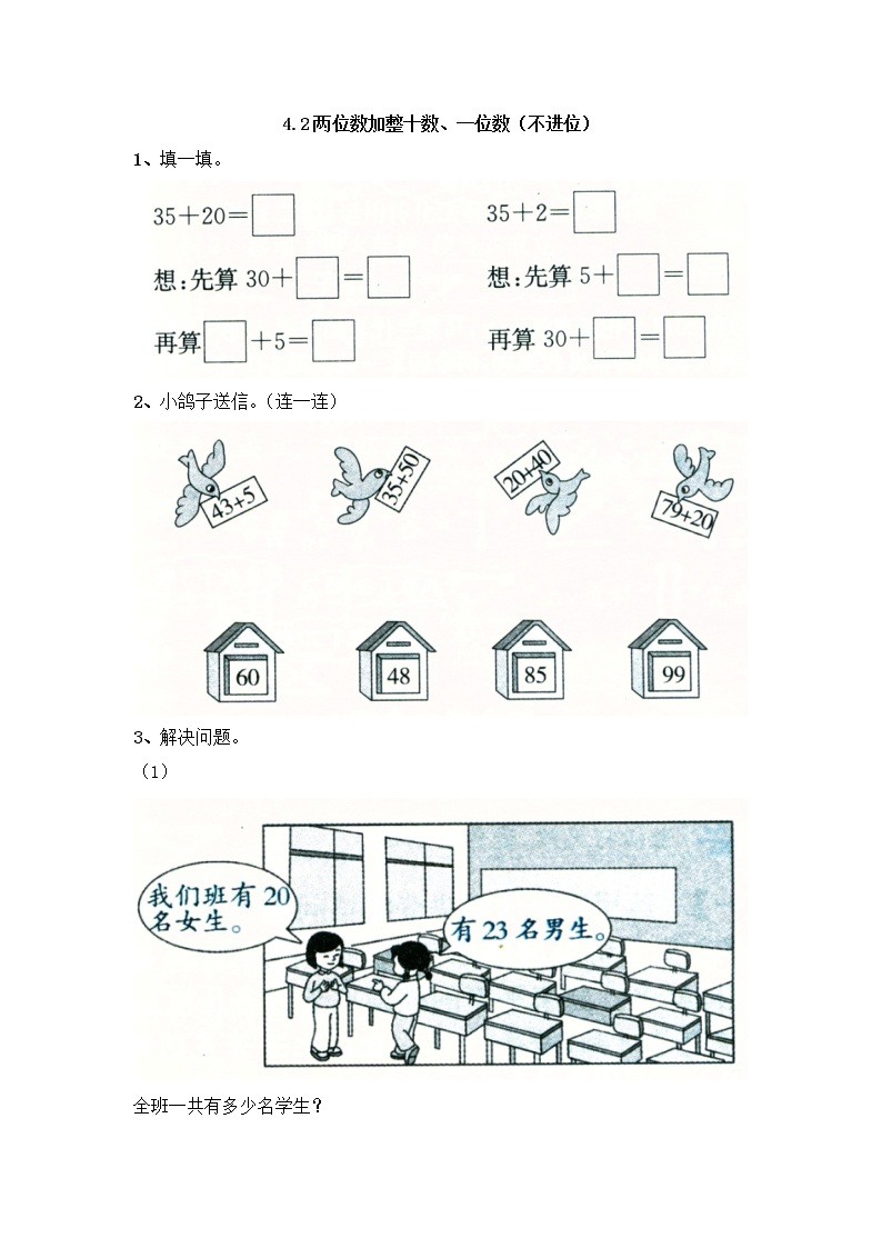 4.2《两位数加整十数、一位数（不进位）》同步练习 苏教版数学小学一年级下册01