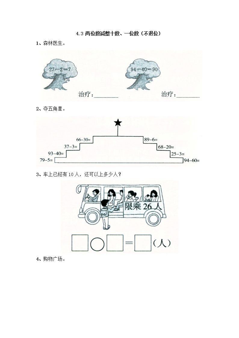 4.3《两位数减整十数、一位数（不退位）》同步练习 苏教版数学小学一年级下册01