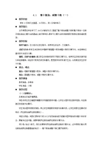 小学数学整十数加、减整十数的口算教案