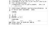 西师大版一年级下册两位数加减整十数、一位数的口算学案