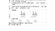 西师大版一年级下册两位数加减整十数、一位数的口算导学案