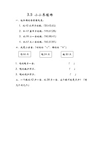 小学北师大版小小养殖场巩固练习