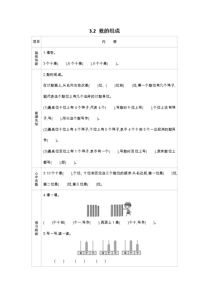 3.2《数的组成》学案 苏教版数学小学一年级下册01