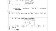 小学数学苏教版一年级下册二 认识图形（二）学案设计