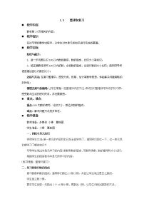數(shù)學一年級下冊一 100以內(nèi)數(shù)的認識綜合與測試教案設計