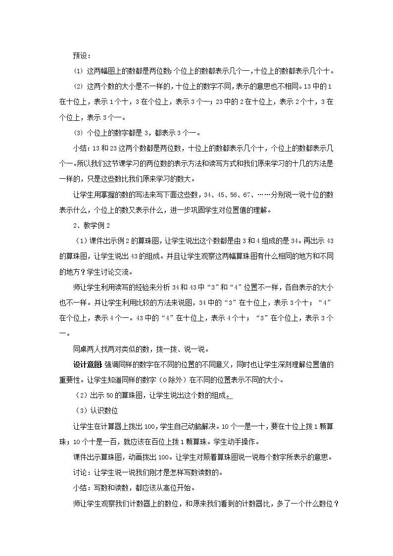 1.2《写数 读数》教案 西师大版数学小学一年级下册03