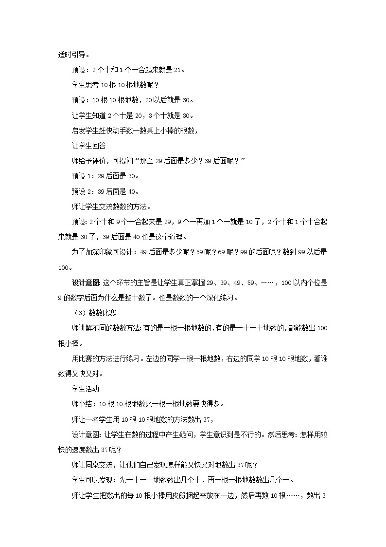 1.1《数数  数的组成》教案 西师大版数学小学一年级下册03