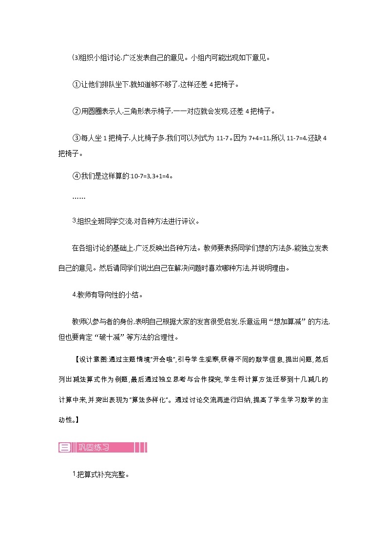 1.4《开会啦》教案 北师大版数学小学一年级下册03