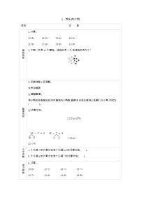 小學(xué)數(shù)學(xué)北師大版一年級(jí)下冊(cè)快樂(lè)的小鴨學(xué)案