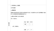北师大版一年级下册分扣子学案设计