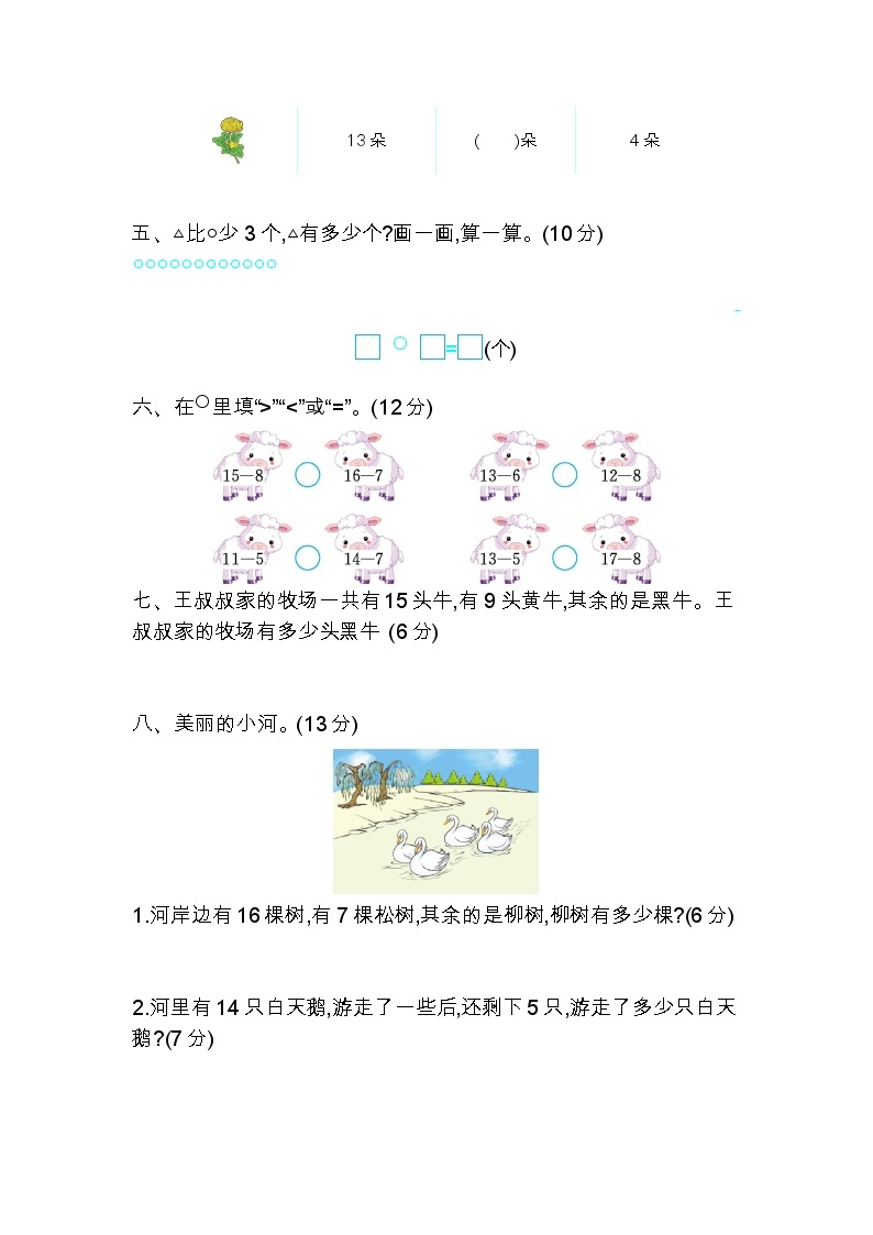 一 20以内的退位减法 单元测试卷（二）苏教版数学小学一年级下册02