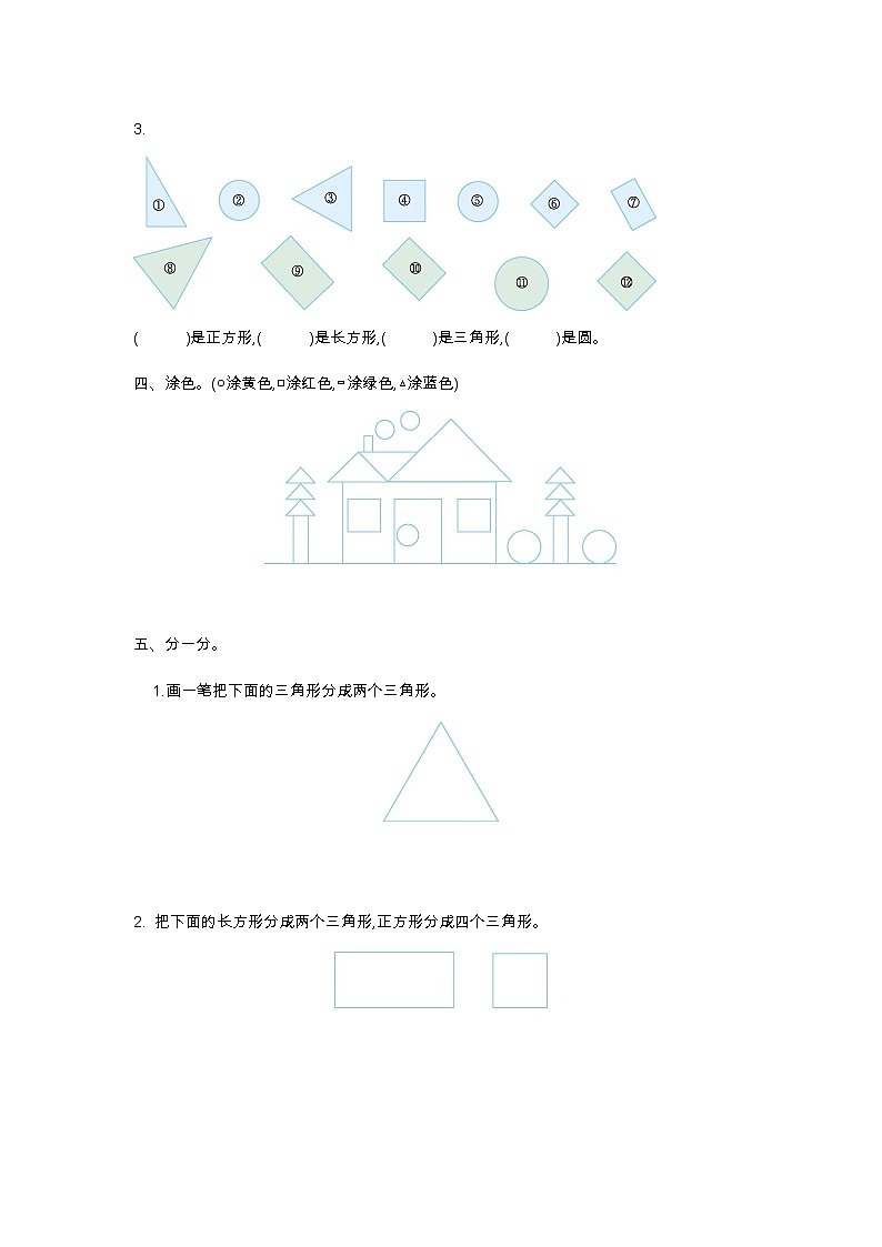 二 认识图形(二) 单元测试卷(一)苏教版数学小学一年级下册02