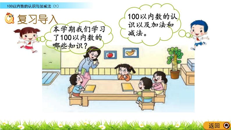 9.1《100以内数的认识与加减法（1）》PPT课件 西师大版数学小学一年级下册02