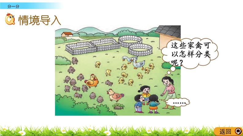 8.4《分一分》PPT课件 西师大版数学小学一年级下册02