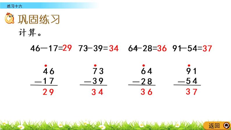 7.12《练习十六》PPT课件 西师大版数学小学一年级下册04