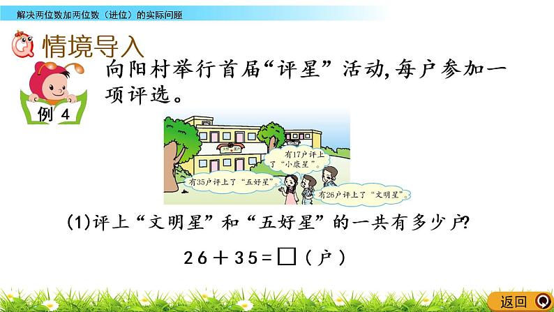 7.4《解决两位数加两位数(进位)的实际问题》PPT课件 西师大版数学小学一年级下册02