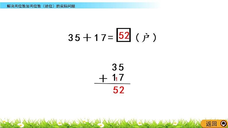 7.4《解决两位数加两位数(进位)的实际问题》PPT课件 西师大版数学小学一年级下册05