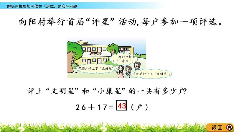7.4《解决两位数加两位数(进位)的实际问题》PPT课件 西师大版数学小学一年级下册06