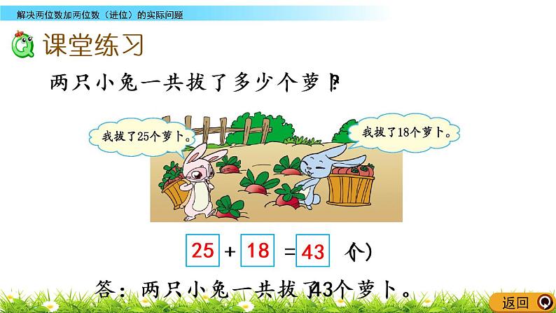 7.4《解决两位数加两位数(进位)的实际问题》PPT课件 西师大版数学小学一年级下册07