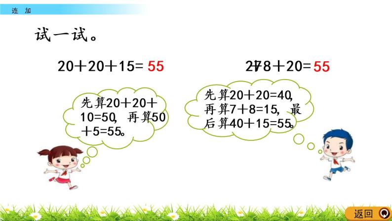 7.5《连加》PPT课件 西师大版数学小学一年级下册05