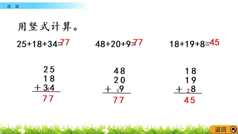 7.5《连加》PPT课件 西师大版数学小学一年级下册07