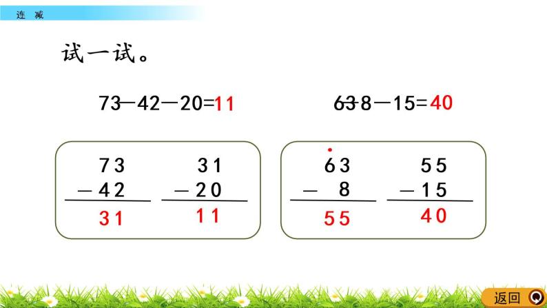 7.11《连减》PPT课件 西师大版数学小学一年级下册06